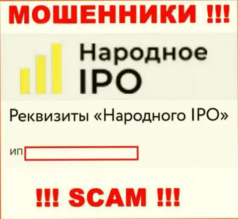 Narodnoe-IPO - это компания, которая является юр. лицом Народное АйПиО