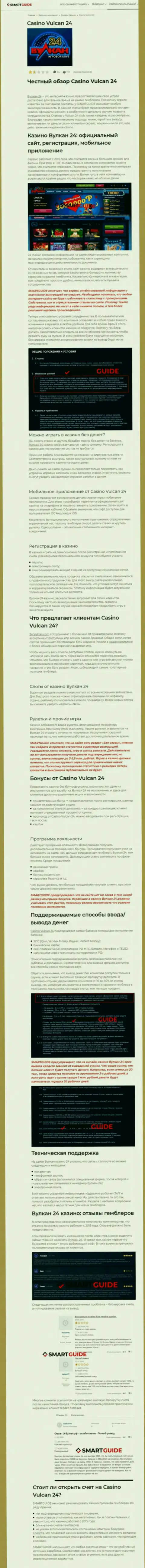 Вулкан 24 - это контора, зарабатывающая на отжатии вложенных денежных средств реальных клиентов (обзор)