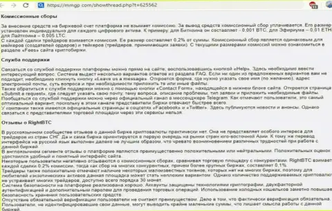 МОШЕННИЧЕСТВО, ОБМАН и ВРАНЬЕ - обзор мошеннических действий компании RightBTC Com