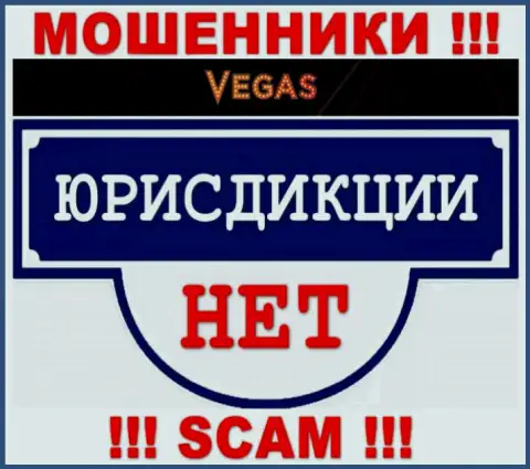 Отсутствие информации в отношении юрисдикции Vegas Casino, является показателем мошеннических ухищрений