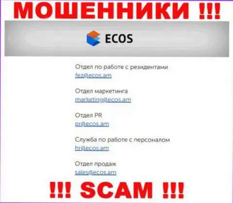 На сайте компании ECOS показана электронная почта, писать сообщения на которую довольно-таки рискованно