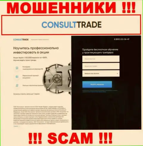 STC-Trade Ru - это сайт где завлекают лохов в капкан обманщиков CONSULT TRADE