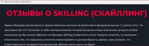 Skilling Com - это контора, совместное сотрудничество с которой доставляет только лишь потери (обзор)