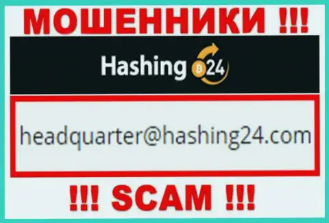 Предупреждаем, не надо писать сообщения на электронный адрес мошенников Hashing24, рискуете лишиться средств