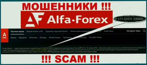 Alfadirect Ru на сервисе заявляет о наличии лицензии на осуществление деятельности, выданной ЦБ Российской Федерации, однако будьте начеку - это мошенники !!!