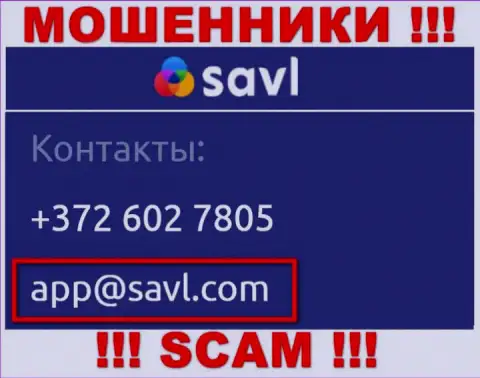 Установить контакт с internet жуликами Savl можно по этому e-mail (информация взята с их сайта)