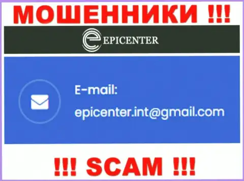 КРАЙНЕ ОПАСНО общаться с internet-аферистами Epicenter-Int Com, даже через их адрес электронной почты