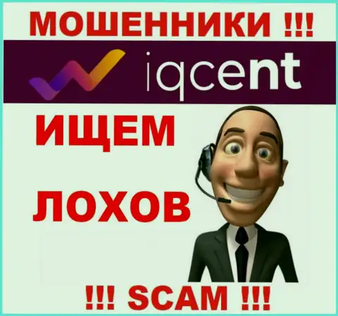 I Q Cent коварные internet-мошенники, не отвечайте на вызов - разведут на средства