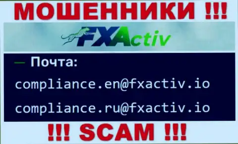 Очень опасно общаться с internet мошенниками ФИкс Актив, и через их электронный адрес - жулики