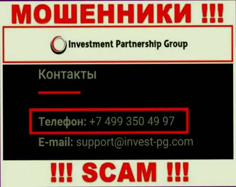 Мошенники из организации Invest-PG Com разводят на деньги доверчивых людей, звоня с различных номеров телефона