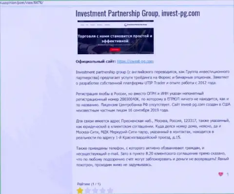 Invest-PG Com - организация, сотрудничество с которой доставляет только убытки (обзор)