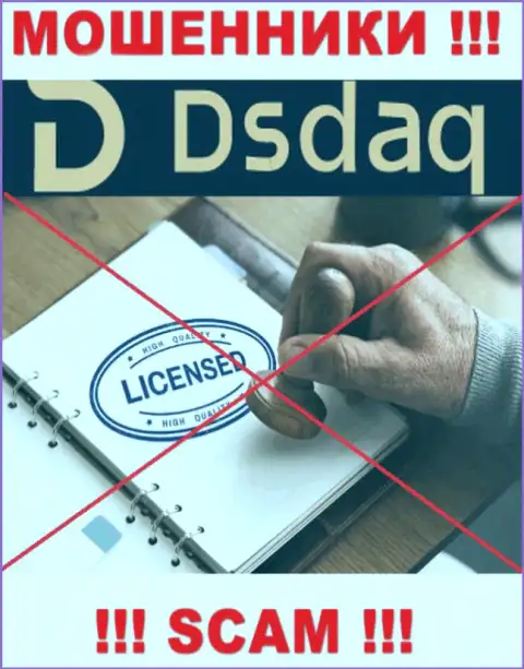 На веб-сервисе организации Dsdaq не приведена инфа о ее лицензии на осуществление деятельности, видимо ее нет