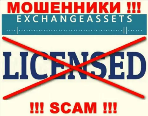 Компания Exchange-Assets Com не получила лицензию на деятельность, ведь интернет мошенникам ее не дают