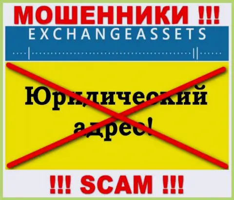 Не отправляйте Exchange Assets свои деньги !!! Скрыли свой юридический адрес регистрации