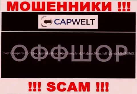 С мошенниками CapWelt связываться не рекомендуем, поскольку спрятались они в оффшоре - Trust Company Complex, Ajeltake Road, Ajeltake Island, Majuro, Republic of the Marshall Islands