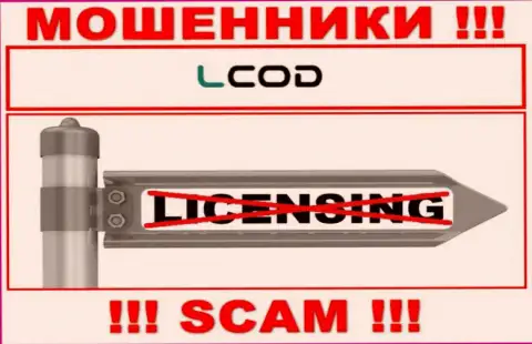 По причине того, что у компании L Cod нет лицензии, иметь дело с ними очень опасно - это МОШЕННИКИ !
