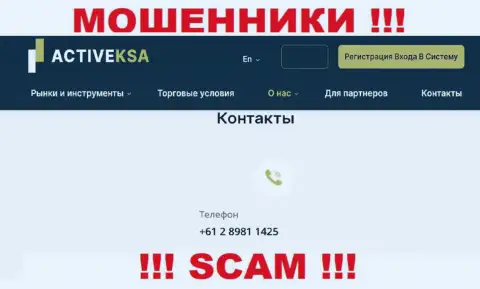 Не поднимайте телефон, когда звонят неизвестные, это могут оказаться интернет лохотронщики из организации Activeksa Com