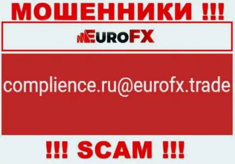 Связаться с internet мошенниками EuroFX Trade сможете по этому электронному адресу (информация взята с их сайта)