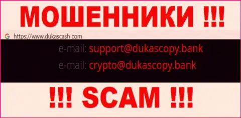 Очень рискованно контактировать с организацией DukasCash, даже через электронный адрес - это ушлые internet кидалы !!!
