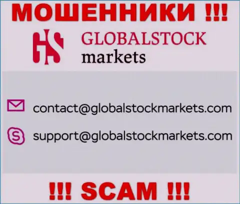 Установить контакт с шулерами GlobalStock Markets возможно по этому е-майл (информация взята с их сервиса)