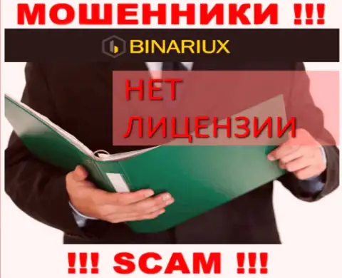 Binariux не смогли получить лицензии на осуществление деятельности - это МОШЕННИКИ