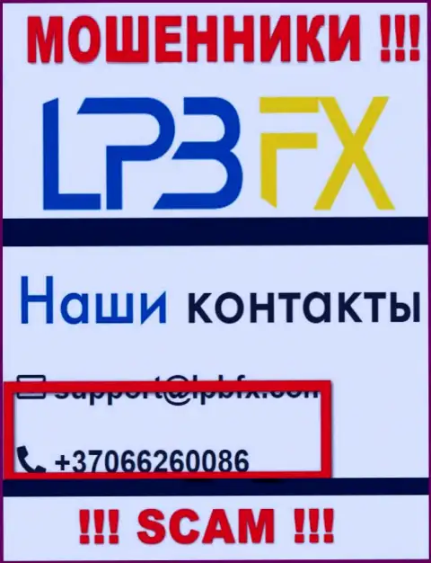 Обманщики из организации LPBFX Com припасли далеко не один телефонный номер, чтобы обувать людей, БУДЬТЕ ОЧЕНЬ ВНИМАТЕЛЬНЫ !!!