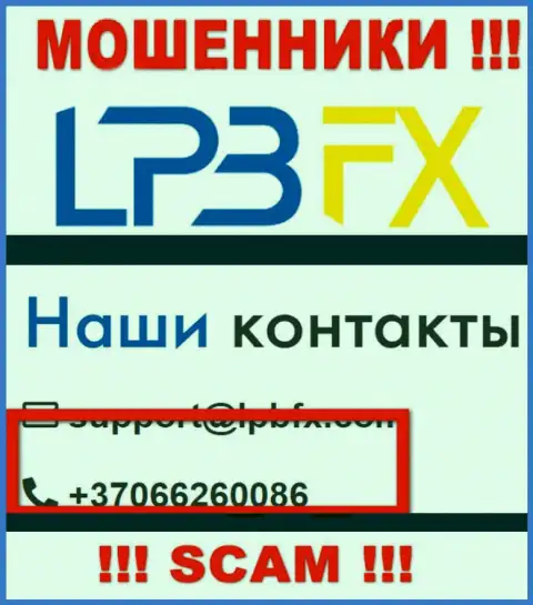 Обманщики из организации LPBFX Com припасли далеко не один телефонный номер, чтобы обувать людей, БУДЬТЕ ОЧЕНЬ ВНИМАТЕЛЬНЫ !!!