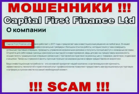 CapitalFirstFinance - это кидалы, а владеет ими Capital First Finance Ltd