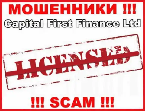 Capital First Finance - это МОШЕННИКИ !!! Не имеют и никогда не имели лицензию на осуществление деятельности