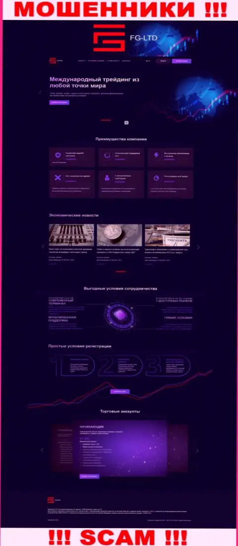 Вранье на страницах онлайн-сервиса мошенников FG-Ltd