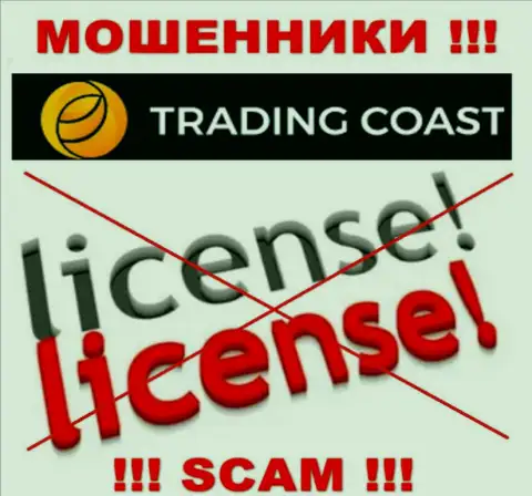У Trading Coast нет разрешения на ведение деятельности в виде лицензии - это АФЕРИСТЫ