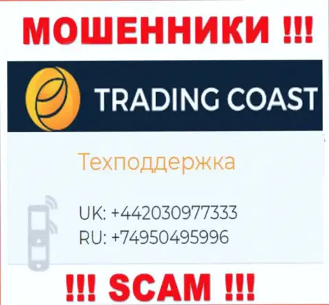 В арсенале у интернет мошенников из Trading Coast имеется не один номер телефона
