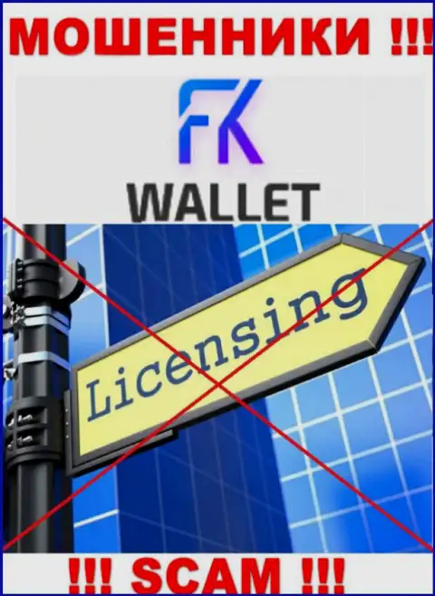 Ворюги FK Wallet промышляют незаконно, потому что не имеют лицензии !!!
