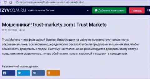 С Trust-Markets Com вы не заработаете, а совсем наоборот лишитесь вложений (обзор компании)