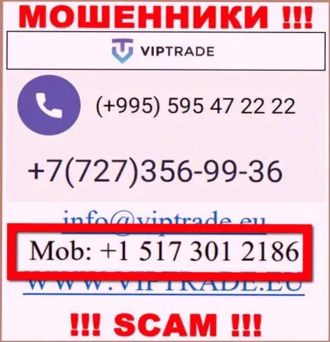 Сколько конкретно номеров телефонов у организации Vip Trade нам неизвестно, следовательно избегайте незнакомых звонков