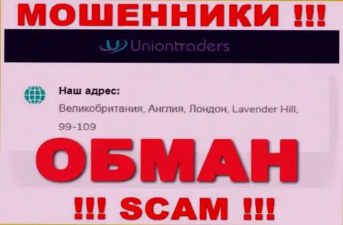 На сайте конторы Union Traders предложен липовый адрес это МОШЕННИКИ !!!