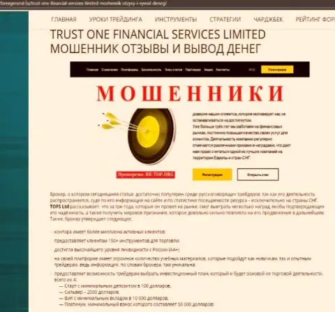 Работая с компанией Trust One Financial Services, есть риск оказаться с пустым кошельком (обзор конторы)