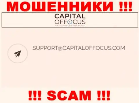 Адрес почты интернет мошенников Capital Of Focus, который они показали у себя на официальном веб-сервисе