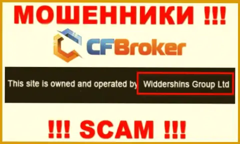 Юридическое лицо, владеющее интернет лохотронщиками CFBroker - Widdershins Group Ltd