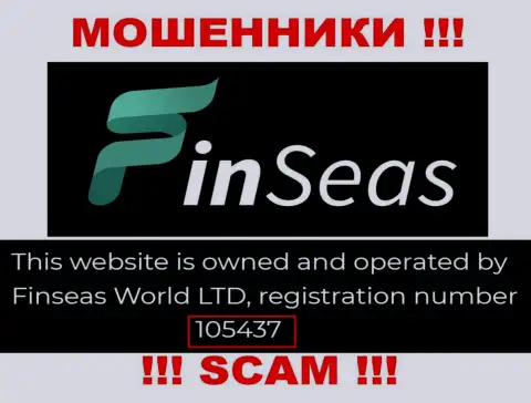 Номер регистрации махинаторов FinSeas, показанный ими на их онлайн-сервисе: 105437