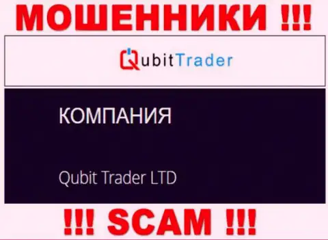 Кьюбит Трейдер - это internet-жулики, а владеет ими юр. лицо Qubit Trader LTD