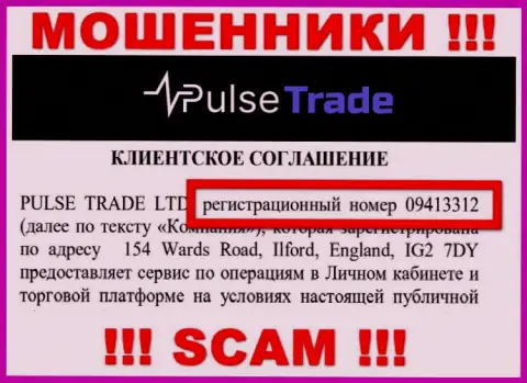 Регистрационный номер Pulse-Trade - 09413312 от потери вложенных денежных средств не спасает