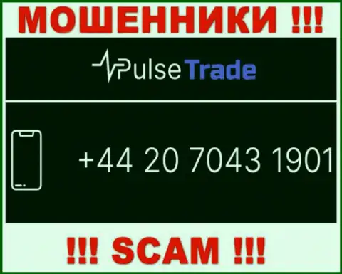 У Pulse Trade не один номер телефона, с какого позвонят неведомо, осторожно