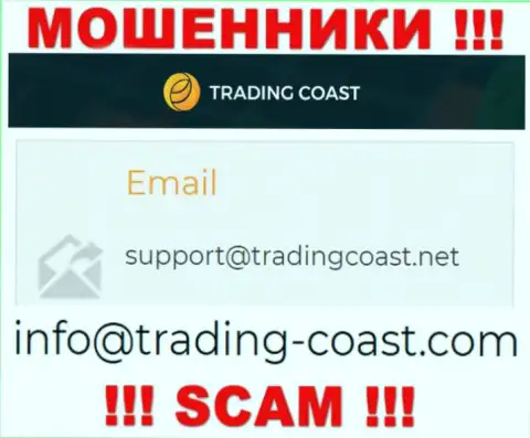 По всем вопросам к internet ворам Trading Coast, пишите им на электронный адрес