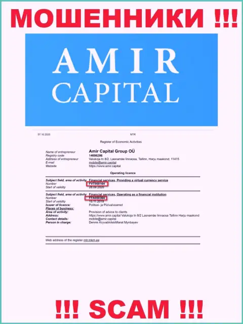 АмирКапитал показывают на сайте лицензию, невзирая на это бессовестно дурачат реальных клиентов