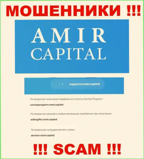 Е-мейл internet-махинаторов Amir Capital, который они разместили у себя на официальном информационном сервисе