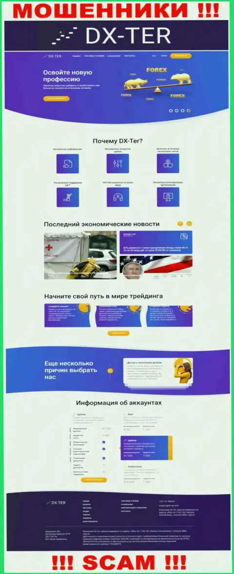 Обзор официального web-сервиса жуликов ДХ-Тер Ком