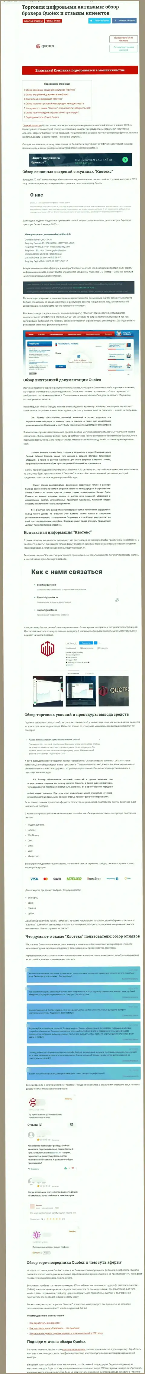 Обзор scam-компании Quotex Io - это МОШЕННИКИ !