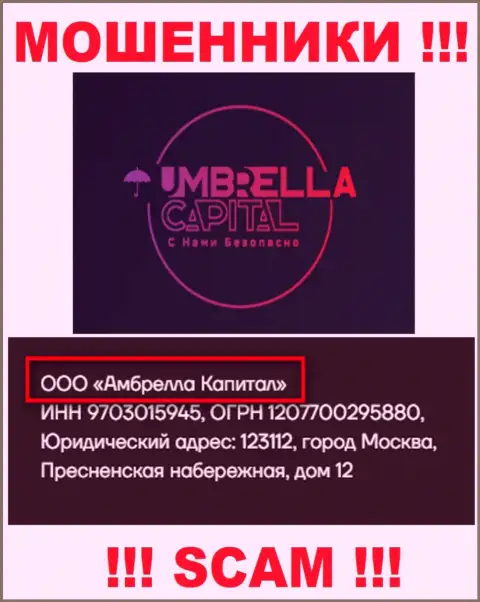 ООО Амбрелла Капитал - это руководство жульнической конторы Umbrella Capital