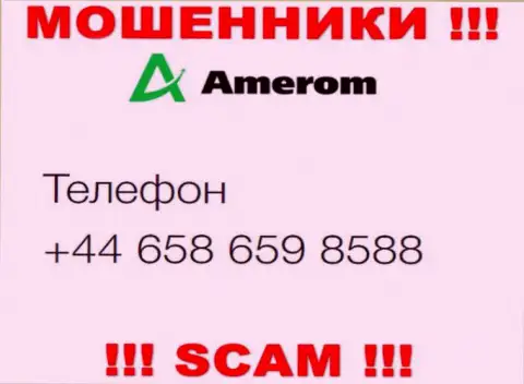 Будьте крайне осторожны, Вас могут наколоть интернет ворюги из организации Amerom, которые звонят с различных номеров телефонов